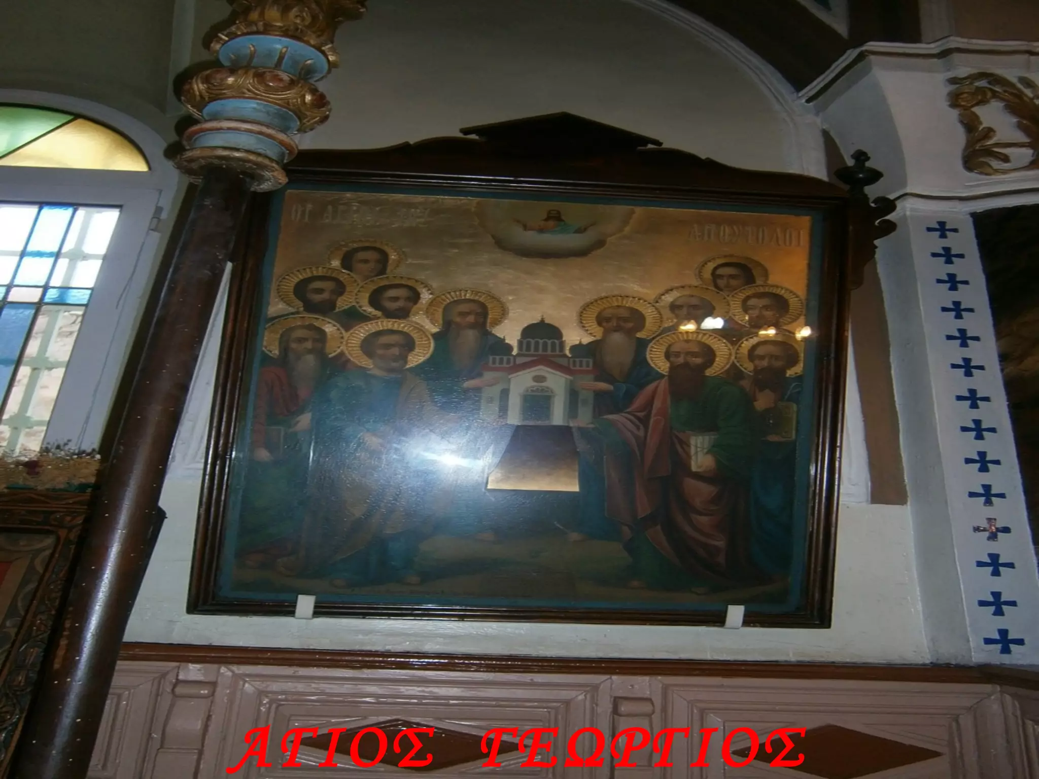 ΑΓΙΟΣ ΓΕΩΡΓΙΟΣ
 