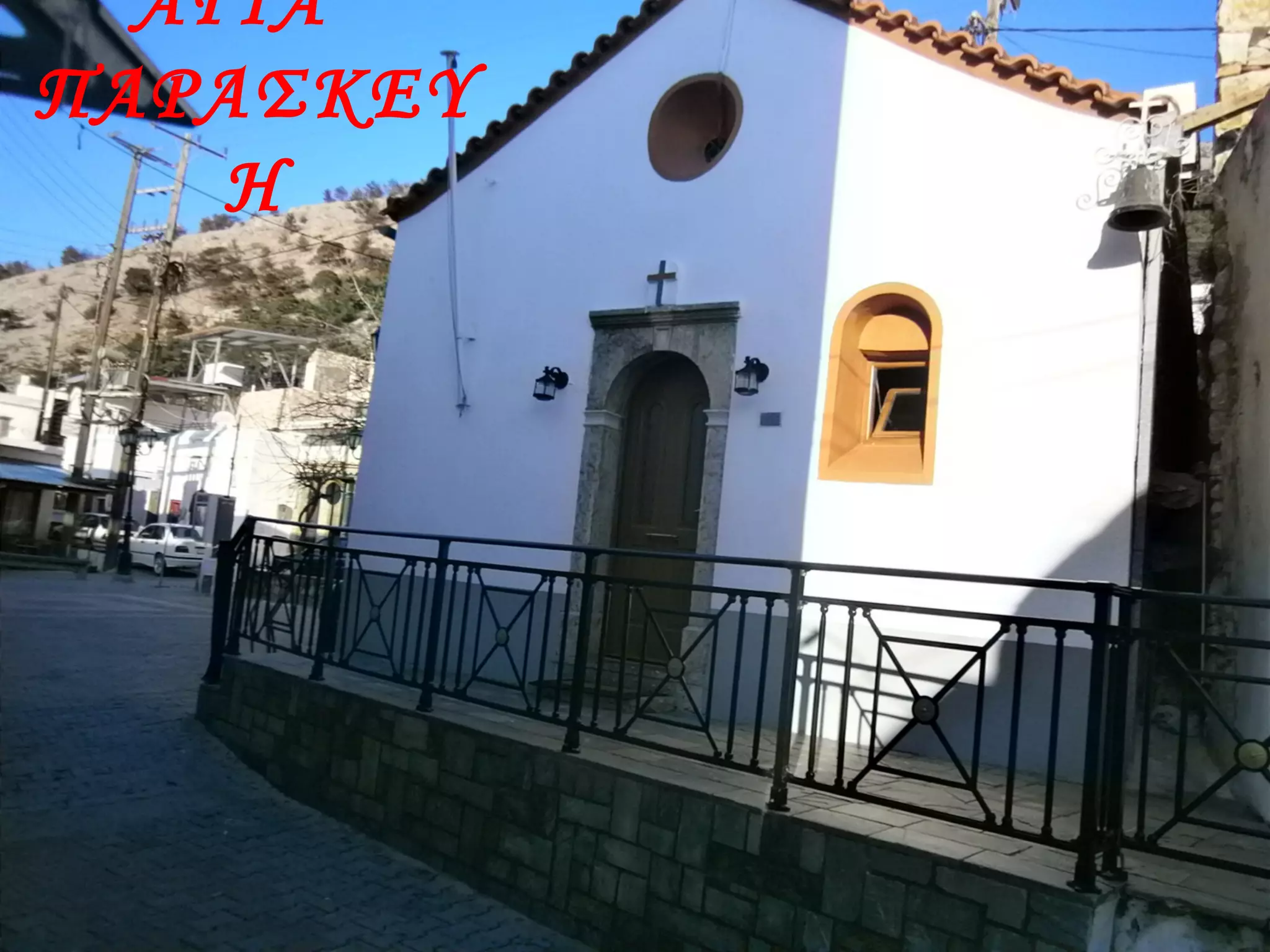 ΑΓΙΑ
ΠΑΡΑΣΚΕΥ
Η
 