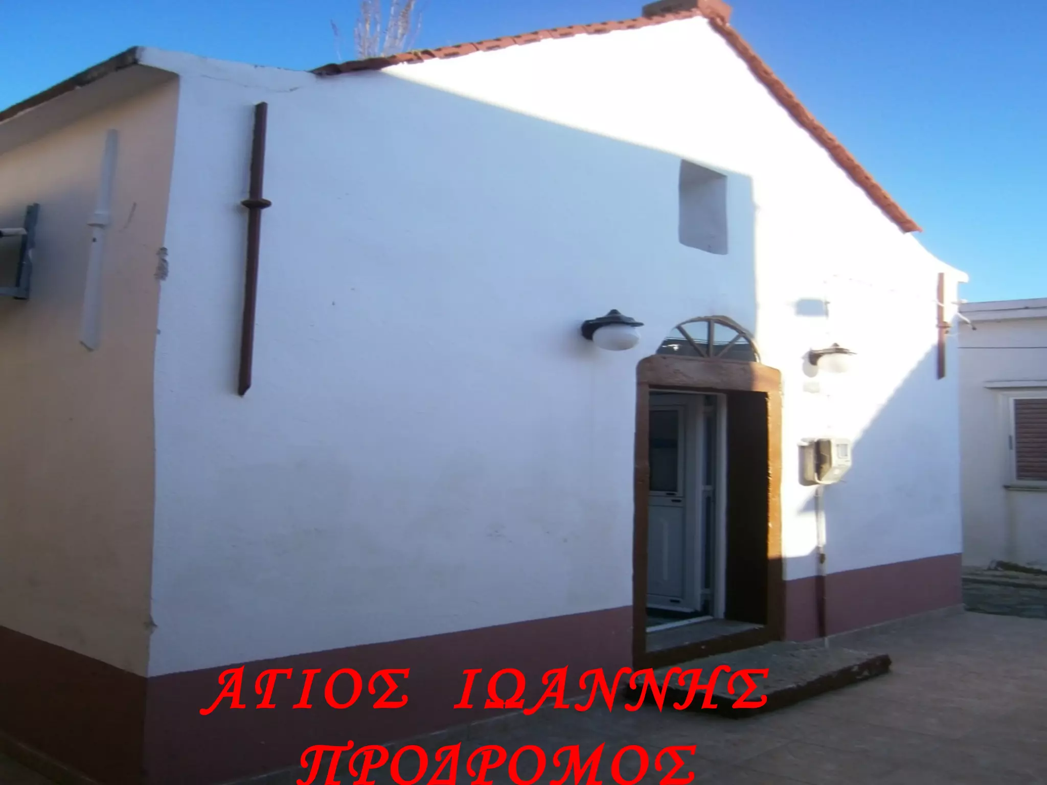 ΑΓΙΟΣ ΙΩΑΝΝΗΣ
ΠΡΟΔΡΟΜΟΣ
 