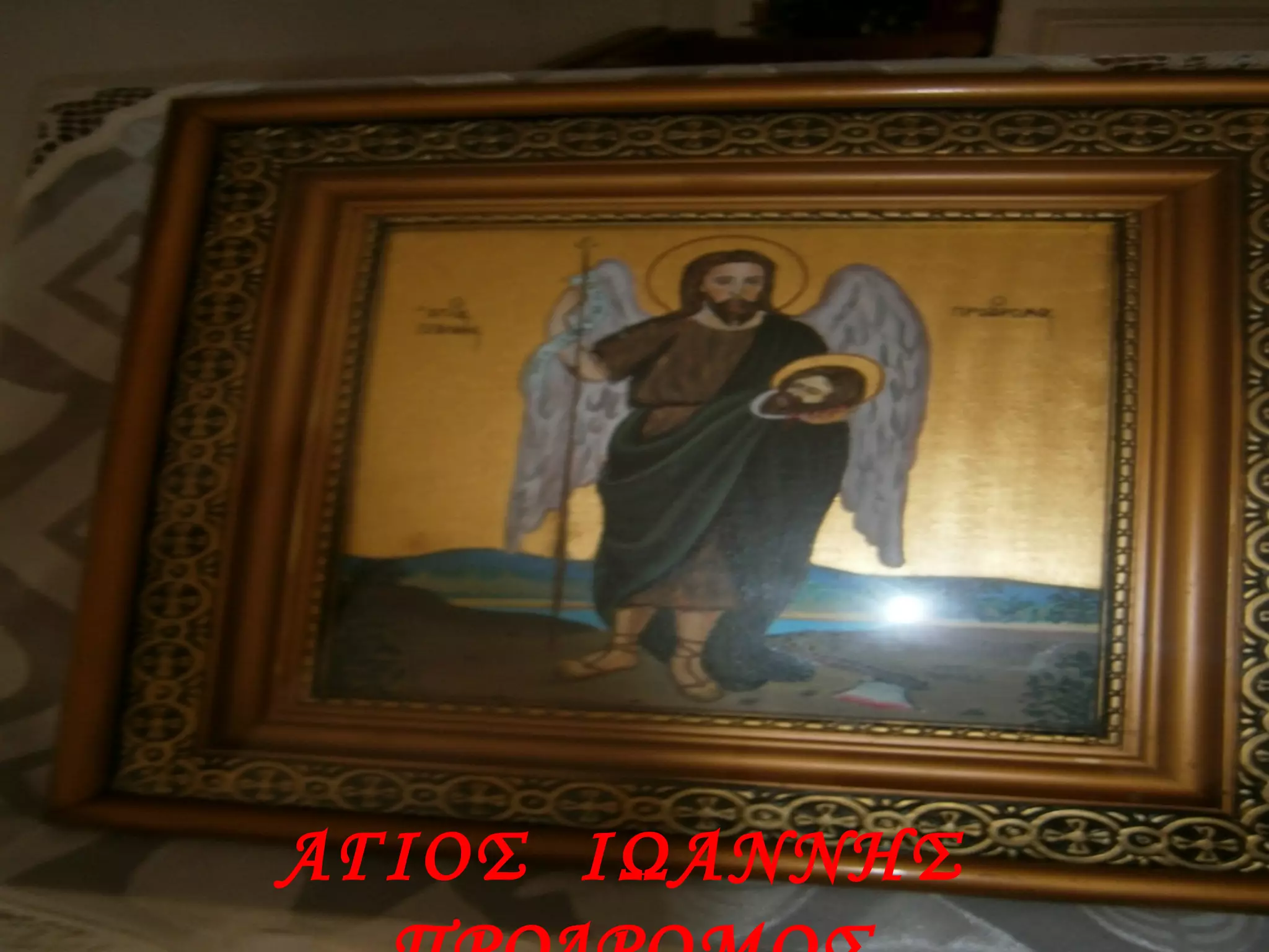 ΑΓΙΟΣ ΙΩΑΝΝΗΣ
 