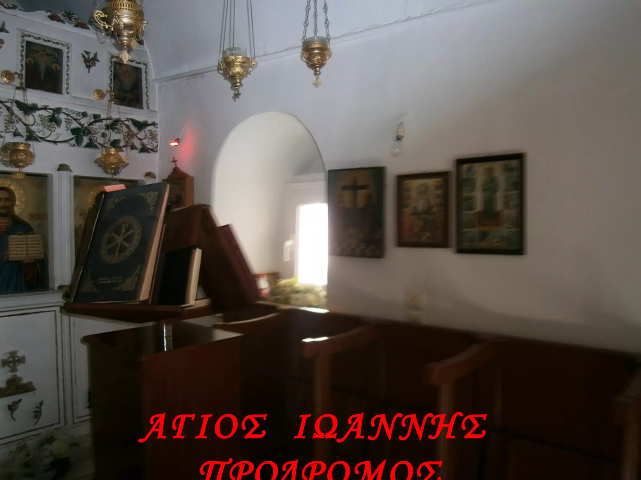 ΑΓΙΟΣ ΙΩΑΝΝΗΣ
 