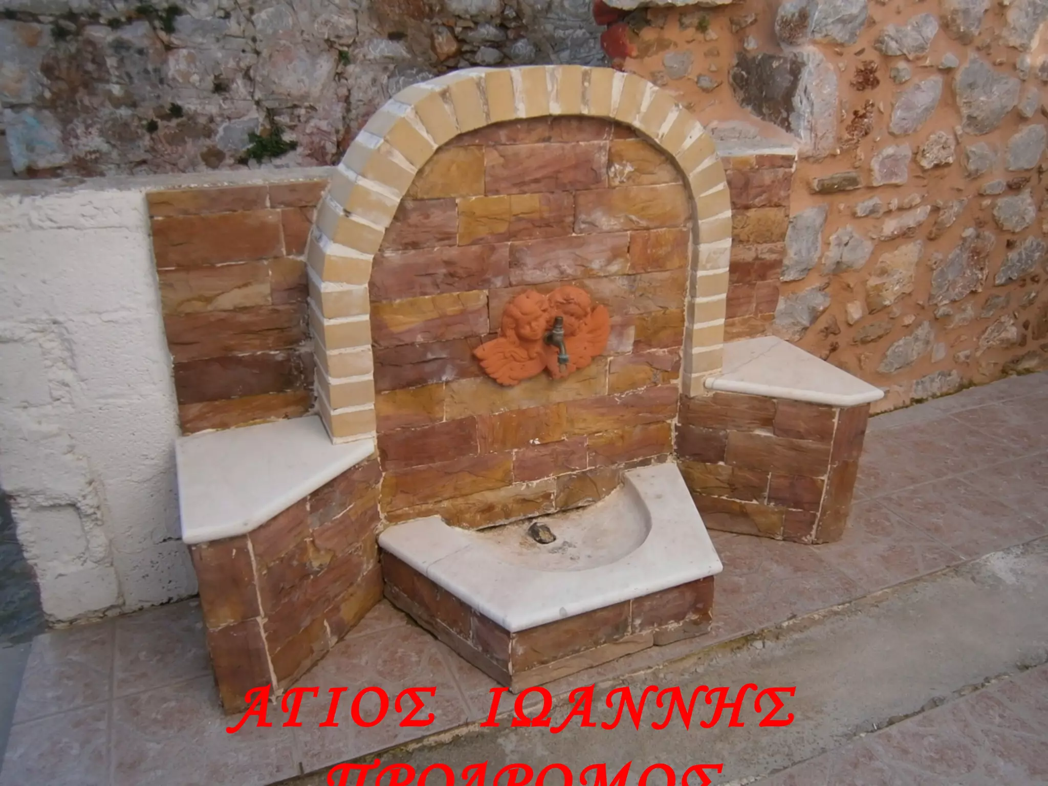 ΑΓΙΟΣ ΙΩΑΝΝΗΣ
 