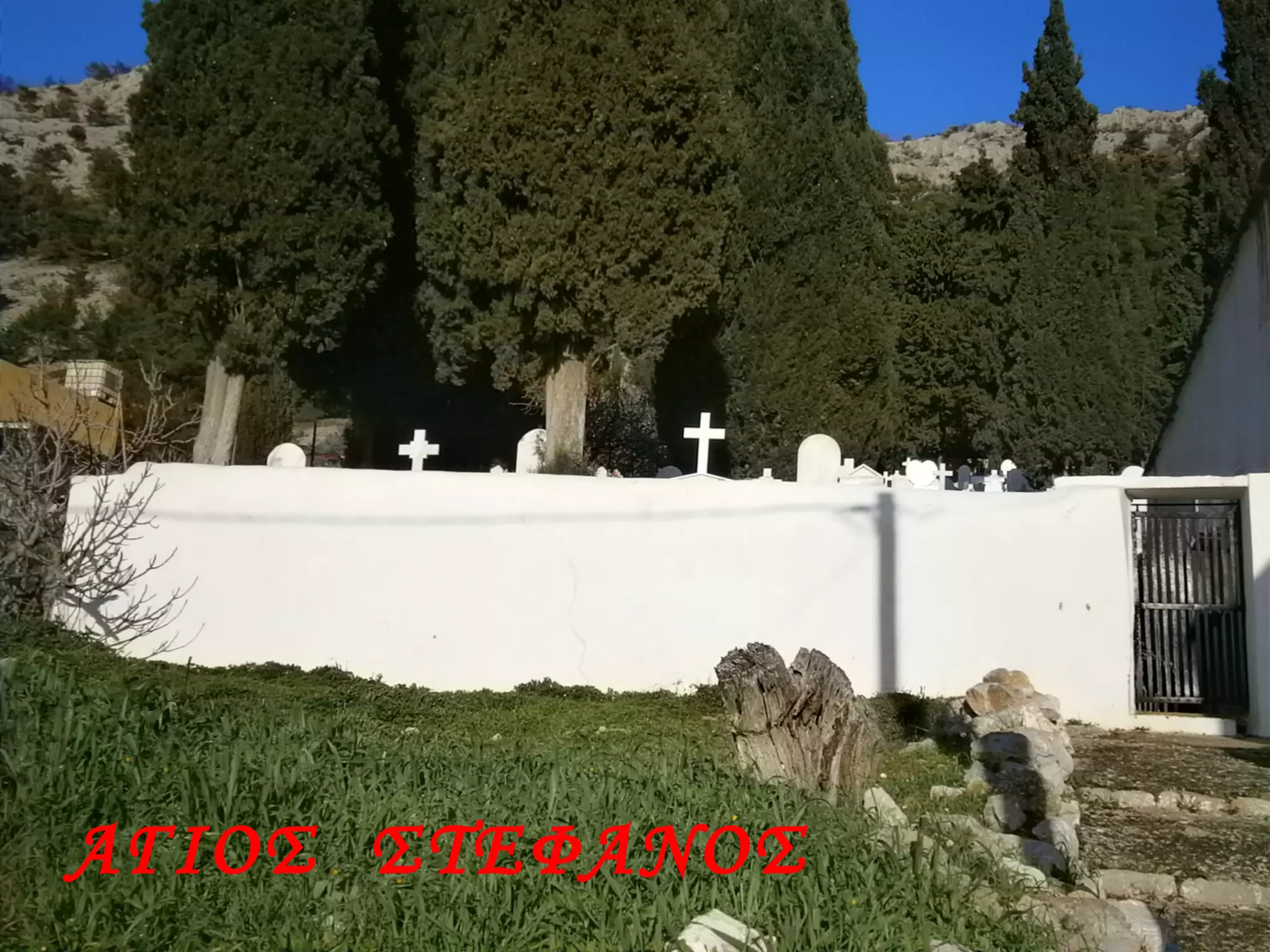 ΑΓΙΟΣ ΣΤΕΦΑΝΟΣ
 