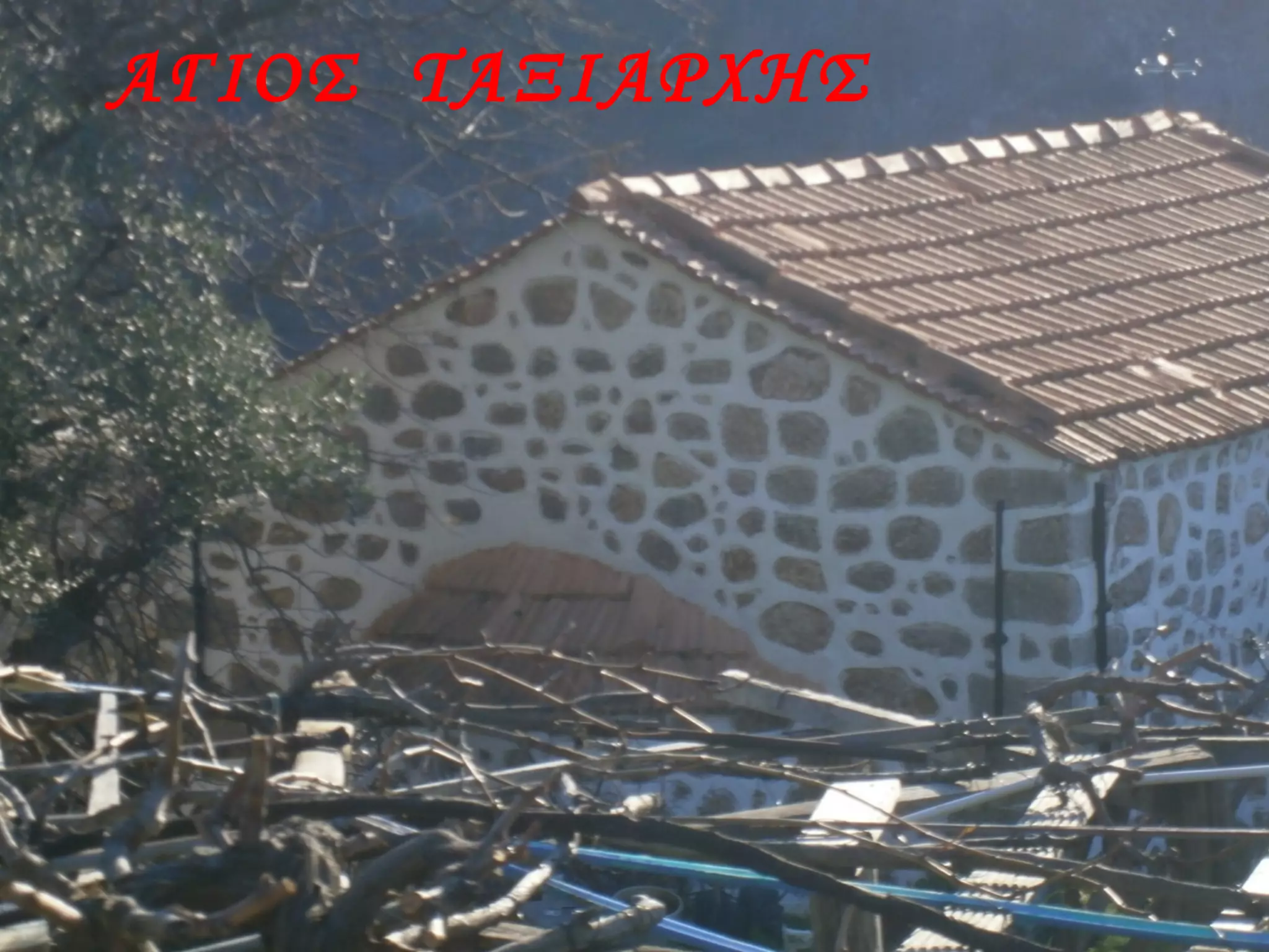 ΑΓΙΟΣ ΤΑΞΙΑΡΧΗΣ
 