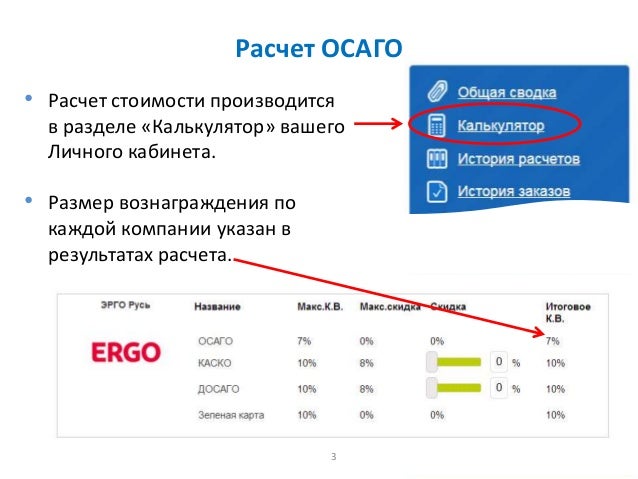 Ко расчет осаго