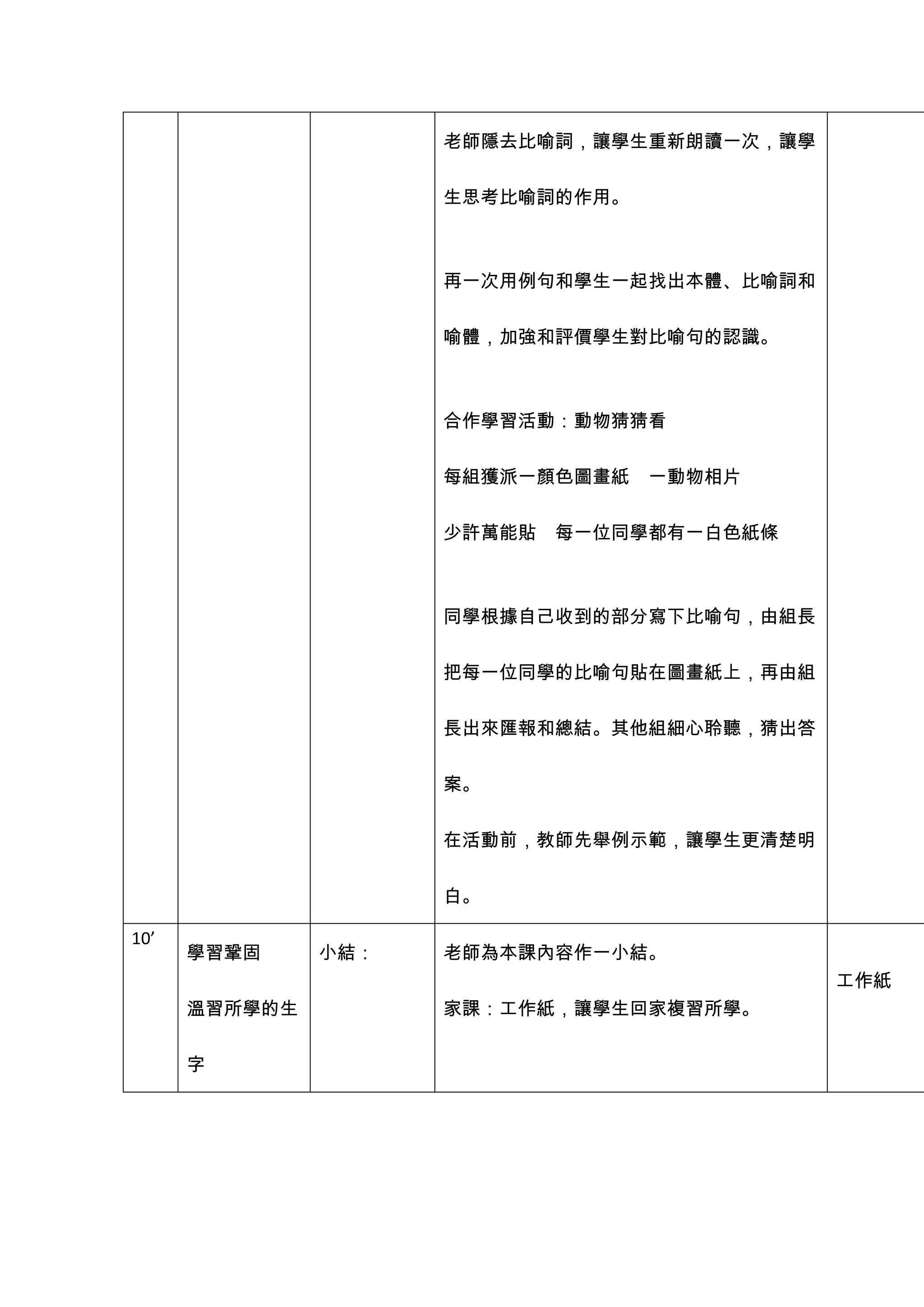 中秋節教案| DOCX