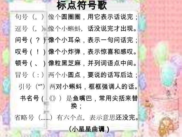 标点符号教学