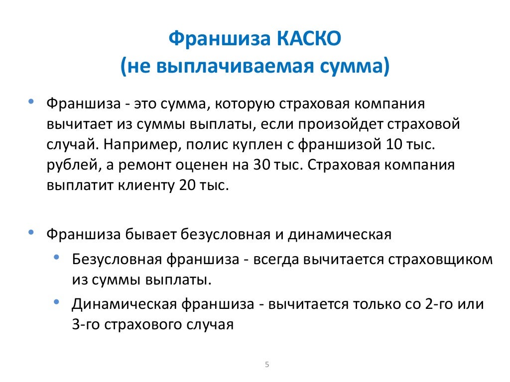 Основные риски по каско