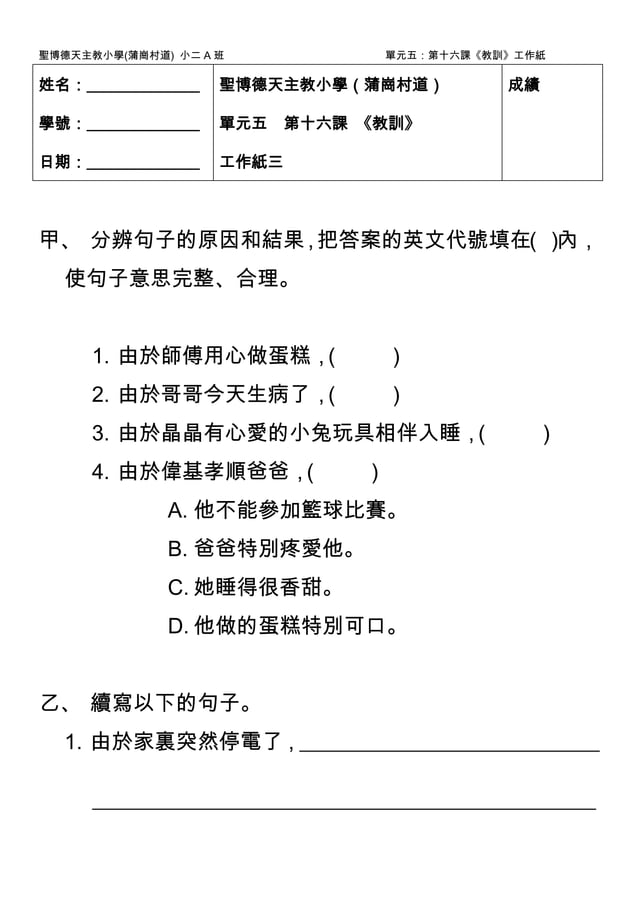 工作紙 引號 由於