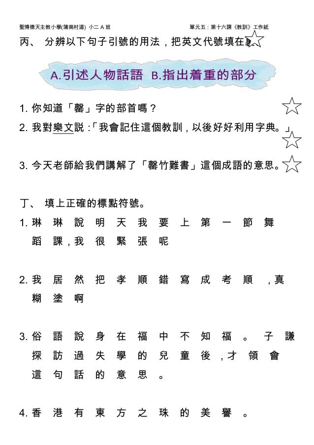 工作紙 引號 由於