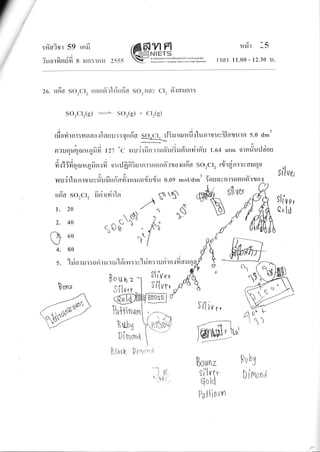 :#a?rr 59 terti
v a lA
iuorrrnurl 8 lJn:lflil 2555
vtfr
anrduruolnronrsinurinodri {o0nnrsuhuu)
a,*a! 6dkd tr,-d ldft k lJ*o*iel
V ?F
?iut -)
[?a-l 11.00- 12.30 u.
26. nila so.,ct2 rrsrnr{r'l#rrfrei so, tlnv cl, rY.:orunr:
SOrClr(s) sOr(e) + Clz(g)
rdorirnr:vraao{Iauu : : qttfi'fl Sorct, rJ3rureut,fi .:lunituvfl fl tuta 5.0 dm3
-'-=.
' oi o ,-I- - :, er t v L
fl?UnlljoA{Hflrlll 127 C l"lU?l?Jf}-Jlxl9ll{l:rJnutnlnu 1.64 atm OInUUilCiOUqqg
gl
A ugta a d la6a v d - Y I
nl"tiytqsutiflun{yt ouilfl niU Ifl I:llfi nel?zuo{tlfleT SO2Clz trtIqnl?vcTruqn
n u ir1 u n r t uv #ufi r ria#s *{ u n tri:l rTu 0.09 m o t/d *t Yo u a, n I : ttfl n fi2 ru o {l
urid so2ct2 finirqvirla s$ dksihcr
q/
Siliy,,
l. 20
2. 40
( 60
4. 80
-"S
(0d i .
cr
f
:"sI
5. ulri
mrru r : CI d r u r su'leirvl : r v'lrj vr : t u ni r nr I fr nru q
Bonz
-lE:
t..t..)
q
T
to
o
t-
)
A6"

Bounz
silv*
qotd
Pallintrvt
pu bJ
D inond
sil ver
slr'v p,
Q'ld
h
Dolhz
nol
D I lVtF
$lire r
Si{vr r
Dinrond
Dlact P iilcrd
--^Aot
N9--
 