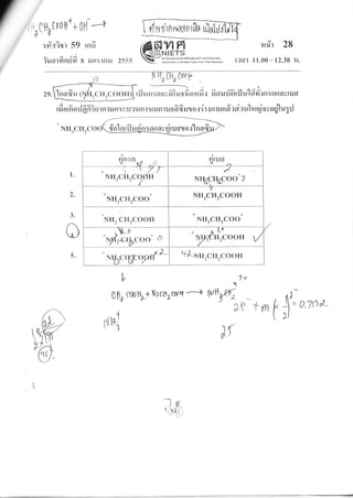 iuCtl,tuog{o01] --+
uad
:1.r i?T 1 5y rnil
u a lA
?uo1?1gru11 8 lJn:lnlJ 2555
lA6$vtfr
WUF-I':**,,*:i:r:,xr
m#r 28
r?at 11.00- 12.30 u.
Jo
nl
{'o Ttt;.
v
Vw'rr@,
(wl
tv* fi,_ -rl
. ro ll ['1, CLtn Cor t"
#
zq.'lnnfiu rMt-c'u.coor t r rflun:oovfilurfionrir rinruffitflu'leifr":n:atravrucT#
rfi o rfi or rJ fr fi3 u r n r ru n: u u ? u n r : nr sr r u ofi 6 ru rl o s d r r nra u#r ar u'lu qjo v o qnu ; il
3.
o
C ft, cm Hr-+ N I ctt, colrt ---+ lu
'Utnd
gR
ir
f l'r
I
N H.lCr{2COPtr Nryrlocoo 2
NTI2CH2COOH
NHlCI{2COONH2 CH2COOH
ritlpr{,cooH
.Yt 0
- v'
nf,ei6coo a
trAx'rcu2coot-t+
Nrbcr6p opr{'
 