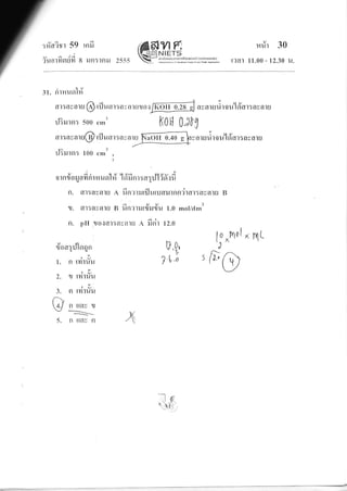 :#airr 59 rerfi 6e7f:
iuorfisrrid 8 lrn:rnrr 2sss €SE"{fut**:s#L
ri#r 30
r?a-l 11.00 - 12.30 u.
:t. ririiunl#
lo
J
&,
nhol '(
flL
F,l:
? L.o 5
--ls'
..fi
- i.l-,
6r r : d ; n r u
@ r il u 6r r : n'r d r u rl o,
FQ[Itr--d u, u'r o ri.,, u'l pia r : a y n r u
ri3rurn: 5oo cr'3 K0 hl 0.Jil3
o', r u, u'r u@ ril u a r : a v.
: FmtrT*t, u, o,l.r, *'l plar : a v a r s
h"1
il:rrrn: 100 cm-
t
, A o a 9./ ln vd dnuo-
v
o r ndory n fi rir nuel#'loifi nr :a; rJlifi'.r fi
fl. Gn:aynru R finrrrurfluruarurnnirar:avaru t]
u. trr:avnru n fiarrrurriru{u 1.0 mol/dm3
dl
f,i. pI{ tlo.ldl:Avalu A XIfll 12.0
rioo:r,[lnanqq
I
tv
I. n tiltl{u
I
lu
2. lJ [lnUU
v
I v,
3. f,l tll'luu
a./ n unv I,/
---.-
5. n [[nv fl
 