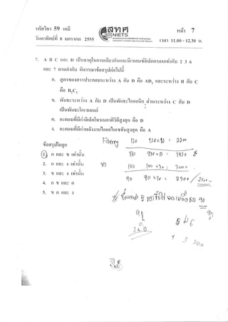 :#rirr 59 rerfi
vqai
?uo-l1lslul] 8 iln:tnil 2555
NIETsaoru-rurumrmuirouio!16 (ooMrMuu)
|fr@dturqk(uo@t
VF
?iut I
[?nt 11.00 - 12.30 u.
vfi
7. ABC
uaY 7
n.
rrau D rilurrqlunrurau:ffurrnvfir?rau.fardnn:ouryirffu z 3 6
srrruei rpYu fr or:nrrdoa: rjrio'hjfi
I
qfl:2o{6n:il:vnou:rnnll n ffu O fio AD2 [[ay:yur'r.t B ffu C
no B2c3
r. rvurv:vriir{ n ffu o rfluvYurv'looofin dru:yudrs c ffil n
rflurYunvlnrrraus{ ;
-^-i^a^t-=,o t aa€1 4.
ovsroll?lllnnotn n Iyl:ru nrori0i gl gor Fio
iotvumv
ovslorJnlJntt{ a{{ I u'lo o o"[urryr ufl { qqgq
a1
c,
t*r=t-t-'
n.
{.
D
fioa
1J0 r$ ' 9)oo
{oagr,flogn
uj n rrav 1J
2. n ttau {
3. 1J fiav it
4. n u tlay
5. I n lray
lv
lYltuu
tYnl{u
lv
tYrluu
FI
.:
l)o
110
Itl o
1qs o
3aao
Fibrr;
1,)o " 15 2
loo xJo ;
rt
YN
4o ?o x?o : ggoo
1 lro, -
-,
n ucffLl
Jr
a6 lpso ilrrl 1o
:
)
'F ^tl 6
q>,,
b'
) Joo
*l w
o$9
 