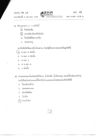 UAd
:1{f,?r1 5y [n]l
v a c-i
iuorrinun 8 unttnxt 2555
vtfrNIETSanrrluruountonrsinutrnod16 (o!nnrs6uu)
Mhalkdll',::dld{k&{,),d 64tu1
mrir 43
[?a] 11.00 - 12.30 u.
48. 1"{0
I m t-{
ren: n-{ glotljl-l
'loIry6r6rr
ovorfinr?Aaruulvrlofiu
ln 4 <ta
lnaryafluaovatull
floaartou
!
ar :tu {01sr1#ru a tdtl-trt u ri r.: )
n ,L t.) n uav I lYnuu
'L2. {ltavfll?lluu
3. zu tlau {l
4. nzutlavfl
t
lu
5. {t tlnuu
ffu rJ fr fi3 u r n r : n e clo uulu g ri or'loi
, I v u dt,l I Y - er ^?-,Y,^,^,^^. d I I
ag. ciruru nu r o sdr nfr'orinrll"ld r ro r ririluylt ritairu nruX ttavtfli : o {lJ ?.1: dell':cl
a r :1 sr1 u n : r nJ : v n o u d fi ,i,1 #o r t, u, ou n. u rL a frn zu a r r r rir ffu'l oi6
Ul.dU/
l. lfl:nars0 [:n
2. flOtAfft?lo:oa
3. rloolv{frfin
std
4. tu:s]1.[
$ n:nrir#u
t:a{
G
(9
fl.
{1.
,l 9.{i ,
 