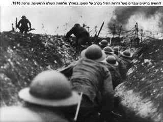 ‫צרפת‬ .‫הראשונה‬ ‫העולם‬ ‫מלחמת‬ ‫במהלך‬ ,‫הסום‬ ‫על‬ ‫בקרב‬ ‫התיל‬ ‫גדרות‬ ‫מעל‬ ‫עוברים‬ ‫בריטים‬ ‫לוחמים‬1916.
 