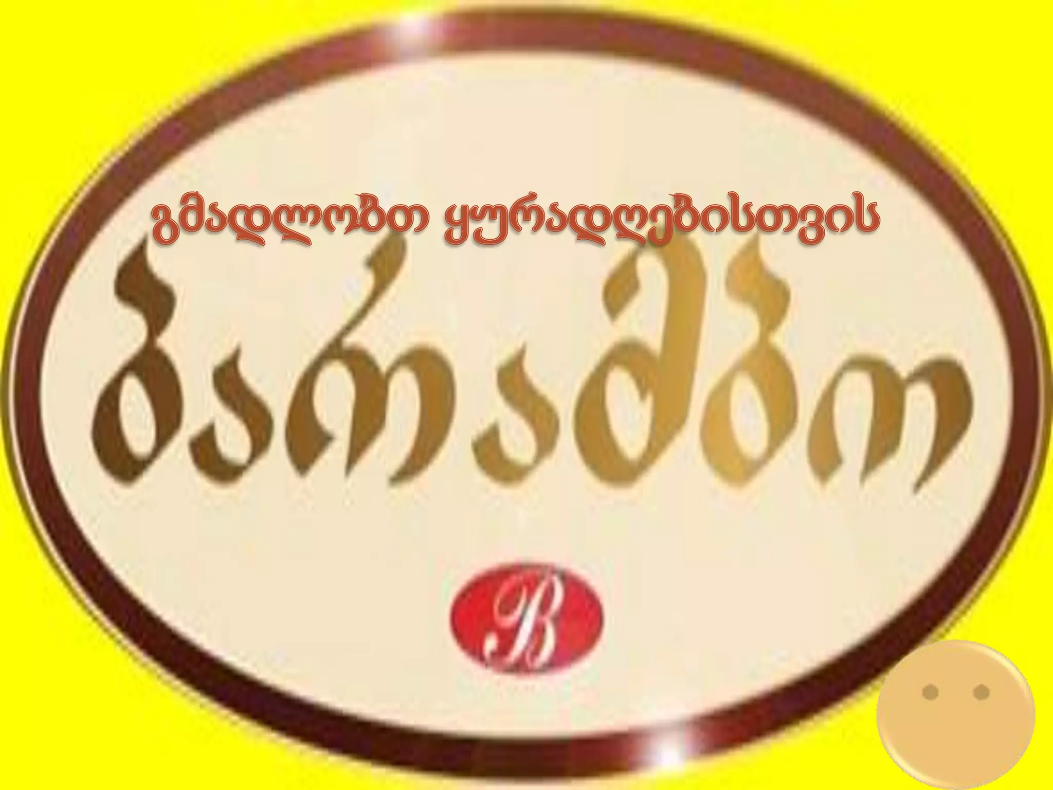 ბარამბო