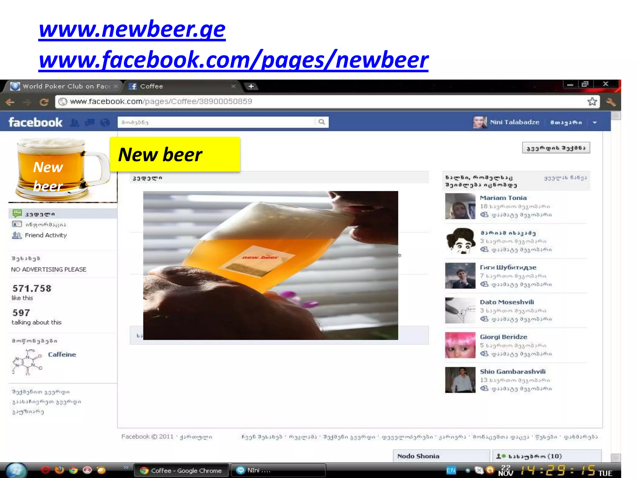 www.newbeer.ge
www.facebook.com/pages/newbeer
New
beer
New beer
 