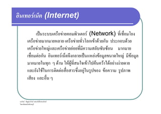 F (Internet)
ˈ F F (Network)
F ก F ก F F ก ก F
F F F F F ก
F ก F ก ˈ F F F F
ก F ˆ ก F ก ก ก F
F ก F ก ˈ F F F F
ก ก F F F F F F F F F
F ก F F F
 