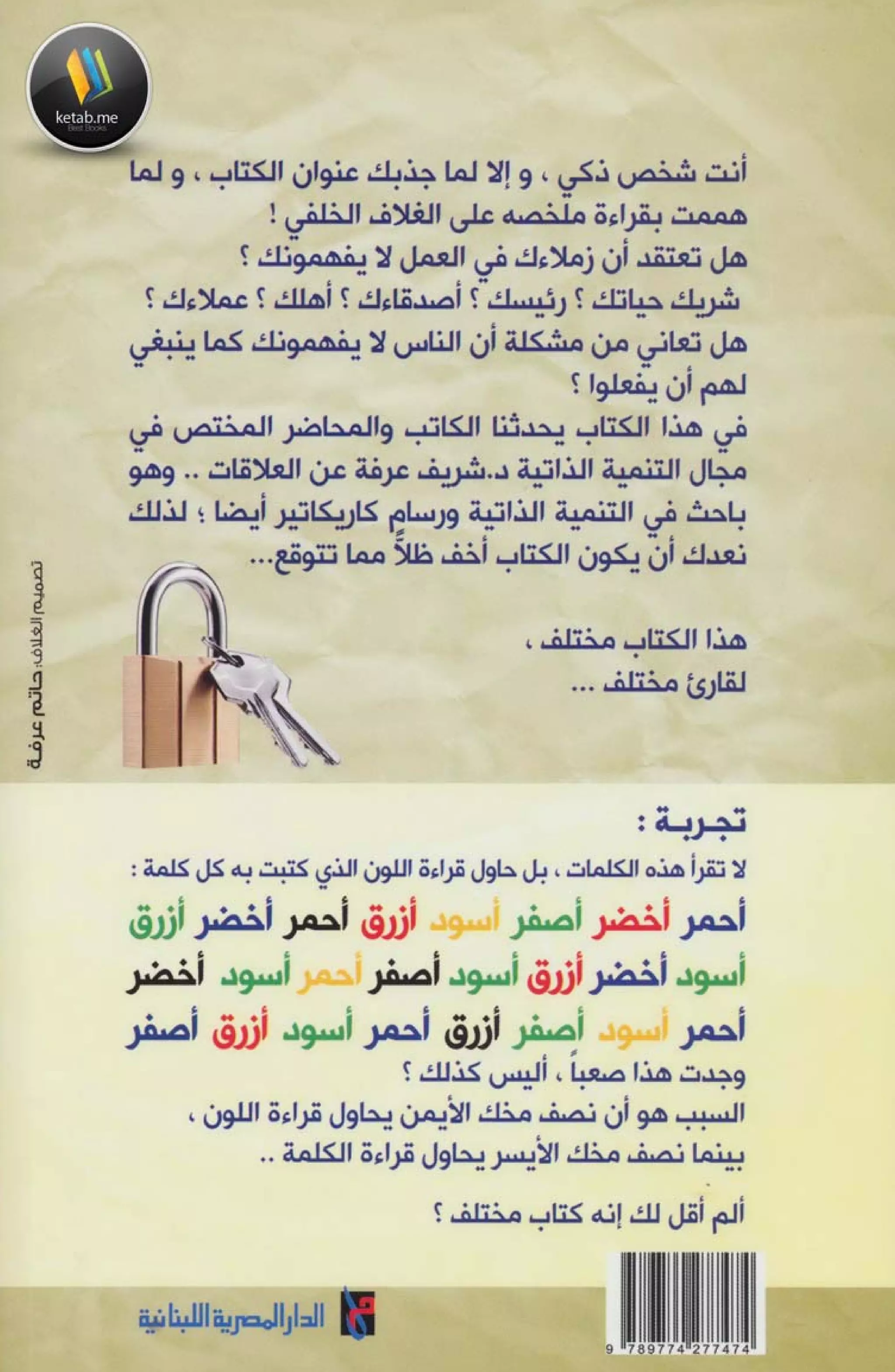 شريف عرفة   لماذا من حولك أغبياء؟