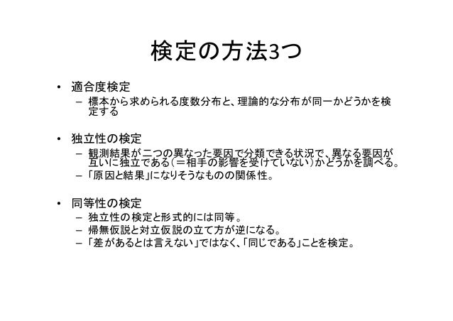 統計勉強会 分割表とカイ二乗検定 統計勉強会 分割表とカイ二乗検定