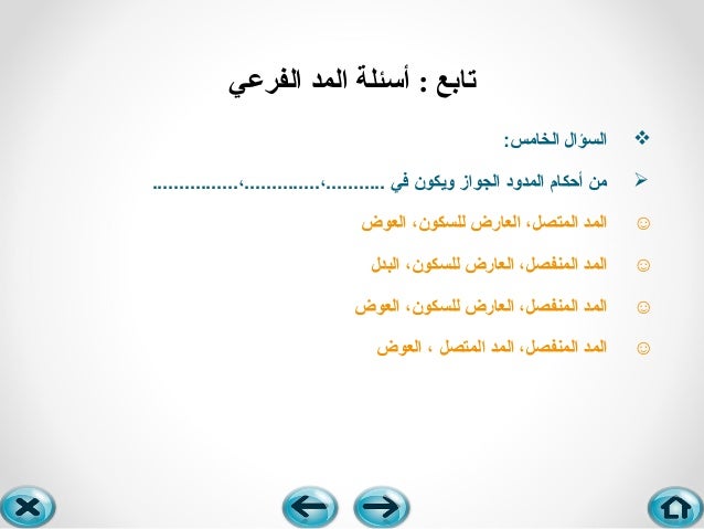 برنامج تعليمي عن المدود