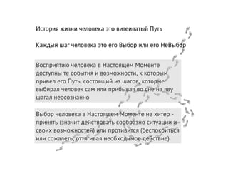 Будущего и прошлого не существует. Время — иллюзия рожденная ошибкой неуправляемого ума - Лапчинский Олег