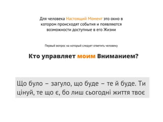 Будущего и прошлого не существует. Время — иллюзия рожденная ошибкой неуправляемого ума - Лапчинский Олег