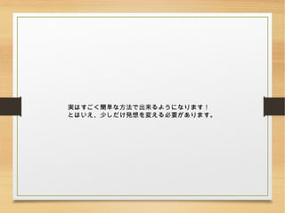 gϤgʷǳ褦ˤʤޤ
ȤϤ٤k䤨Ҫޤ
 