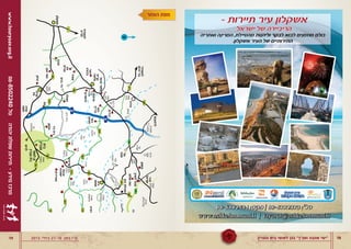 1819 ‫גוברין‬ ‫בית‬ ‫לאומי‬ ‫בגן‬ "‫ותנ”ך‬ ‫אהבה‬ ‫"ימי‬2013 ,‫ביולי‬ 27-18 ,‫באב‬ ‫ט”ו‬
6
1
41
40
40
44
38
60
375
375
353
353
383
383
375
386
395
367367
354
38
38
35
3
6
‫גדרה‬
‫קרית‬
‫גת‬
‫בית‬
‫שמש‬
‫קרית‬
‫מלאכי‬
‫נתיב‬
‫הל”ה‬
‫מזכרת‬
‫בתיה‬
‫פארק‬
‫קנדה-איילון‬
‫פארק‬
‫בגין‬
‫יער‬
‫חולדה‬
‫פארק‬
‫בריטניה‬
‫לאומי‬‫גן‬
‫גוברין‬‫בית‬
‫יער‬
‫המלאכים‬
‫יער‬
‫חרובית‬
‫תל‬
‫צפית‬
‫טל‬
‫שחר‬
‫לרחובות‬
‫לאשדוד‬
‫דרום‬‫בני‬
‫לאשדוד‬
‫לת”א‬
‫נטף‬
‫אבו‬
‫גוש‬
‫החמישה‬‫מעלה‬
‫השמונה‬‫יד‬
‫בנימין‬‫יד‬
‫ראם‬‫בני‬
‫הדסה‬‫צור‬
‫כפר‬
‫ורבורג‬
‫רבדים‬
‫סגולה‬
‫תימורים‬
‫ערוגות‬
‫יחיאל‬‫תלמי‬
‫בנים‬‫ניר‬
‫גת‬
‫כפר‬
‫הרי”ף‬
‫כפר‬
‫מנחם‬
‫בית‬
‫גוברין‬
‫לכיש‬‫שדה‬
‫משה‬
‫עין‬
‫צורים‬
‫שפיר‬
‫איתן‬
‫אשקלון‬
‫יואב‬‫חמי‬
‫נגבה‬
‫קרית‬
‫ענבים‬
‫צובה‬
‫גבעת‬
‫ישעיהו‬
‫צפרירים‬
‫ציון‬‫מסילת‬
‫שריגים‬
‫זכריה‬
‫ניר‬‫בית‬
‫לוזית‬
‫גלאון‬
‫עג’ור‬
‫כרמי‬
‫יוסף‬
‫נחשון‬
‫גיורא‬‫בר‬
‫מנזר‬
‫ראפאת‬‫דיר‬
‫לטרון‬‫מנזר‬
‫שלום‬‫נווה‬
‫צומת‬
‫פלוגות‬
‫צומת‬
‫קסטינה‬
‫צומת‬
‫נחושה‬
‫צומת‬
‫האלה‬
‫צומת‬
‫גדרה‬
‫צומת‬
‫ראם‬
‫צומת‬
‫נחשון‬
‫מחלף‬
‫לטרון‬‫מיני‬
‫ישראל‬
‫בית‬
‫ג’מאל‬
‫ם‬‫י‬‫ל‬‫ס‬‫פ‬‫ה‬‫ך‬‫ר‬‫ד‬
‫ברקן‬‫כרמי‬
‫מערת‬
‫הנטיפים‬
‫מערת‬
‫התאומים‬
‫צ‬
‫אביעזר‬
35
4
08-8502240.‫ל‬‫ט‬‫יהודה‬‫שפלת‬‫תיירות‬-‫מידע‬‫מרכז‬www.touryoav.org.il
”‫יהודה‬‫“שפלת‬‫תיירות‬
‫האזור‬ ‫מפת‬
 