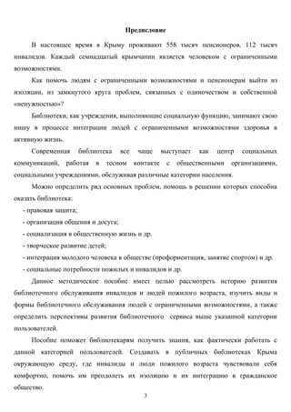 Методическое Пособие. Библиотечное Обслуживание Социально.