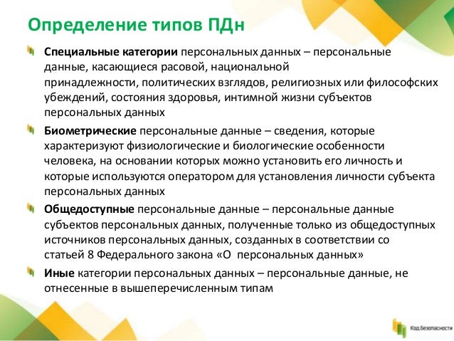 Относятся ли файлы куки к персональным данным: найдено 89 изображений