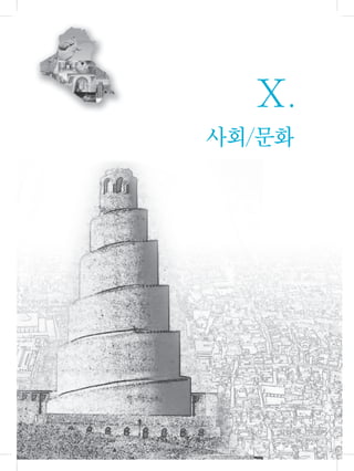 사회/문화
Ⅹ
 