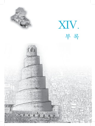 부 록
XIV
 