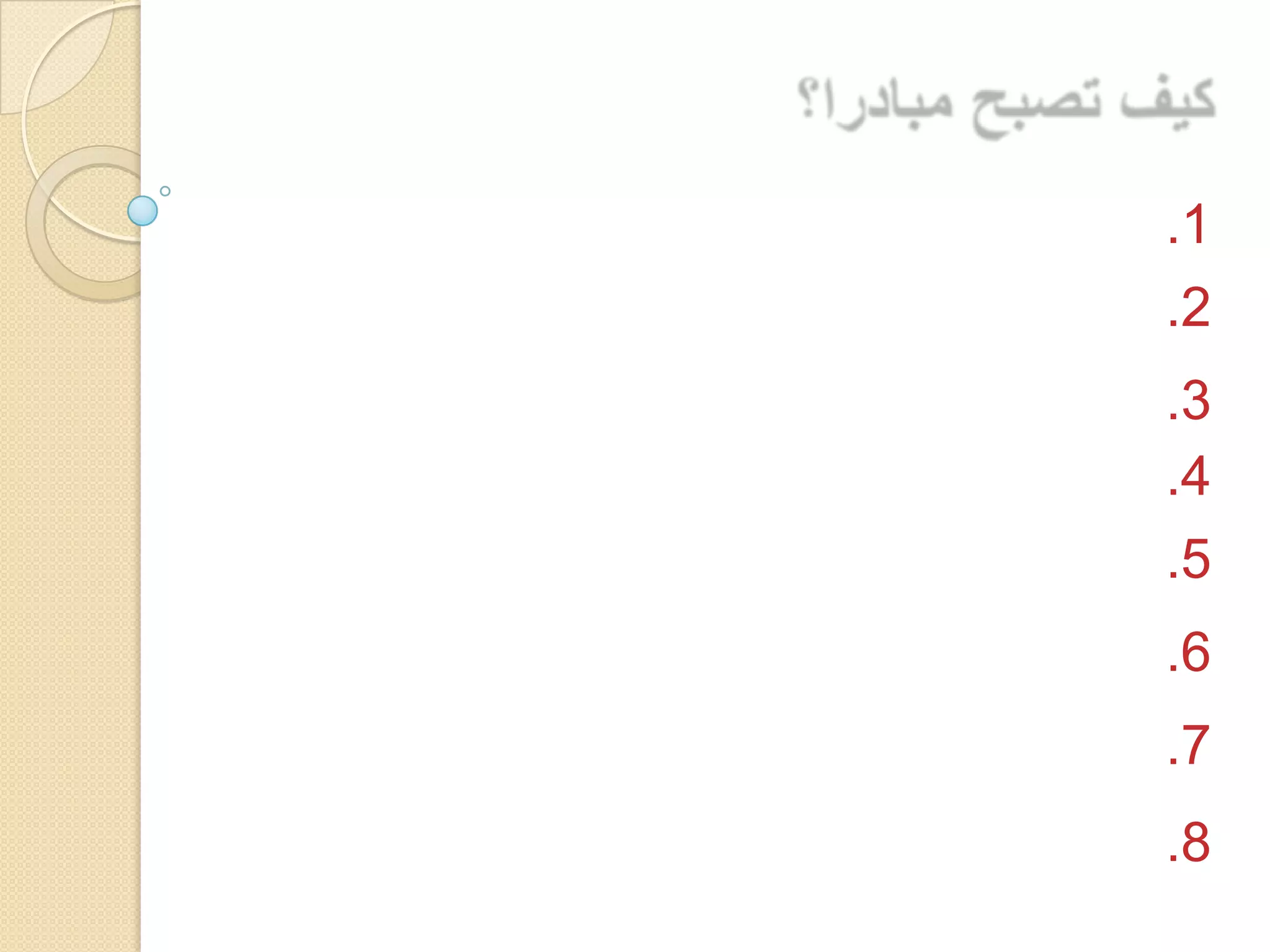 .1
.2
.3
.4
.5
.6
.7
.8
 