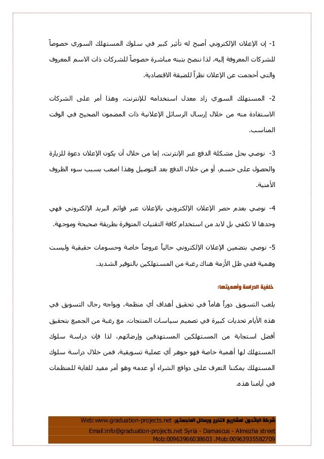 رسالة السلوك الشرائي