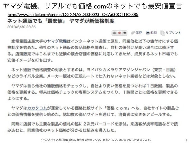 ヤマダ電機リアルでも価格 Comネットでも最安値日本一へ ヤマダ電機リアルでも価格 Comネットでも最安値日本一へ