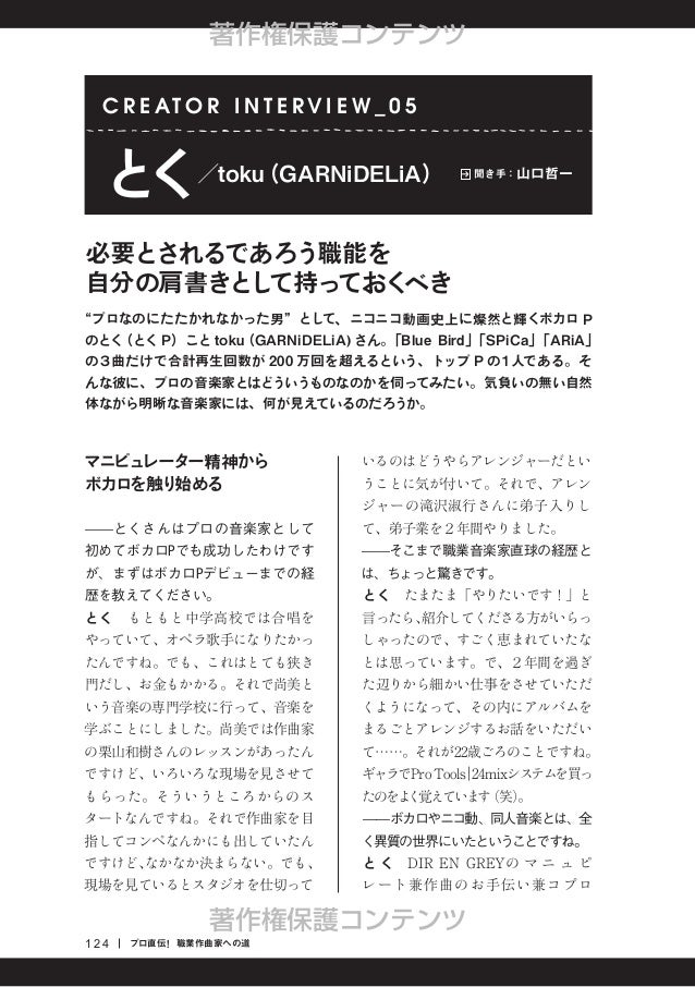 プロ直伝 職業作曲家の道 リットーミュージック 立ち読み