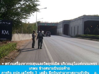 ผลงานสัปดาห์ วันที่ ๔ ๑๐ ก.ค. 56
