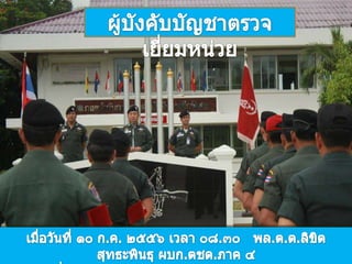 ผลงานสัปดาห์ วันที่ ๔ ๑๐ ก.ค. 56