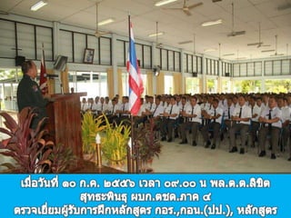 ผลงานสัปดาห์ วันที่ ๔ ๑๐ ก.ค. 56