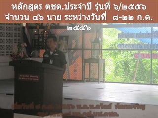 ผลงานสัปดาห์ วันที่ ๔ ๑๐ ก.ค. 56