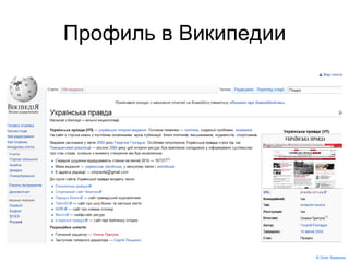© Олег Хоменок
Профиль в Википедии
 