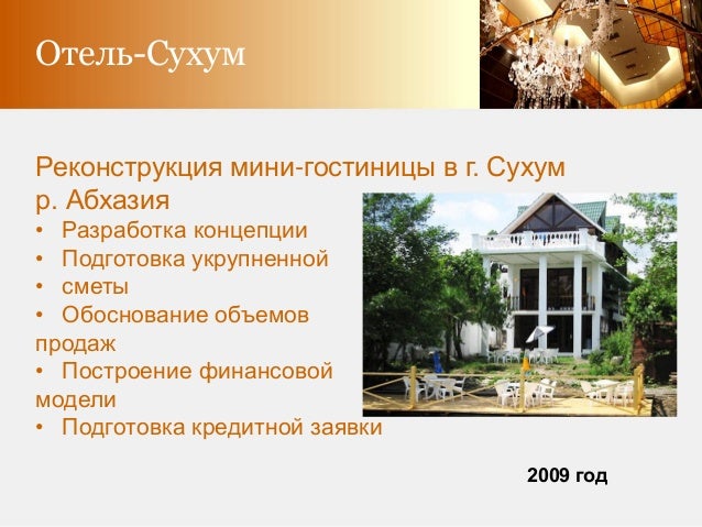 Бизнес План Гостиничного Комплекса