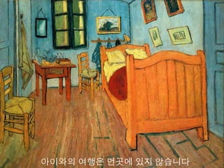 아이와의 여행은 먼곳에 있지 않습니다	
  
 