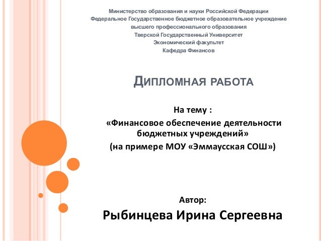 дипломная работа