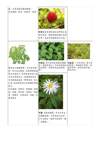 各種植物 十二生肖與花 十二星座與花
