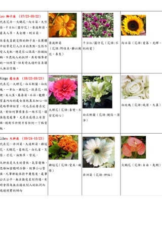 各種植物 十二生肖與花 十二星座與花