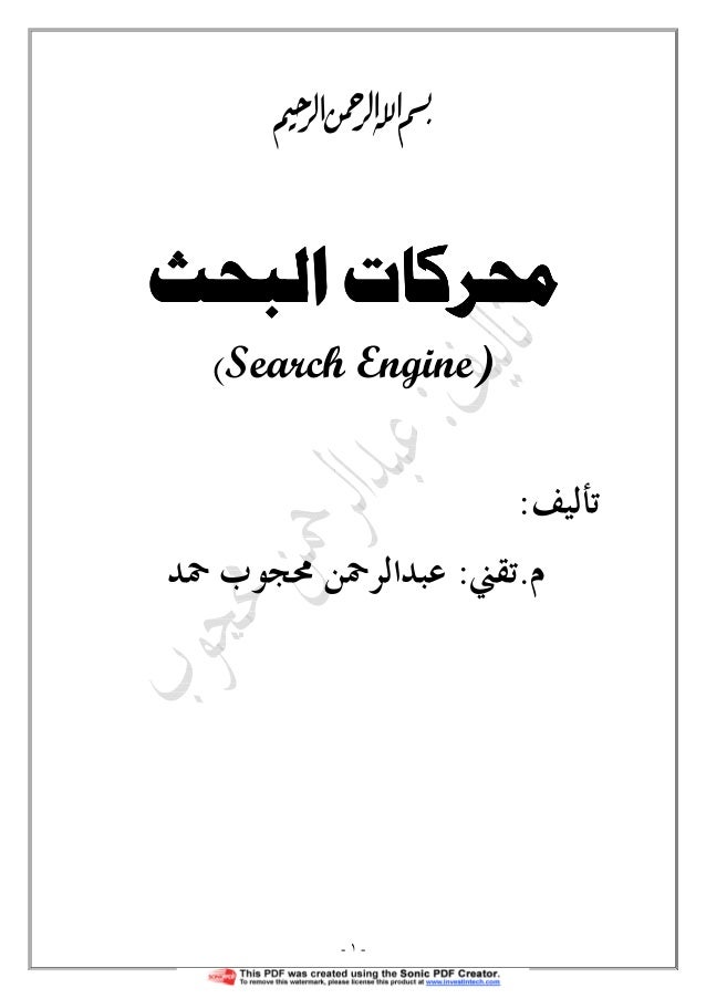 كل ما تحب معرفته عن محرك البحث قوقل Google