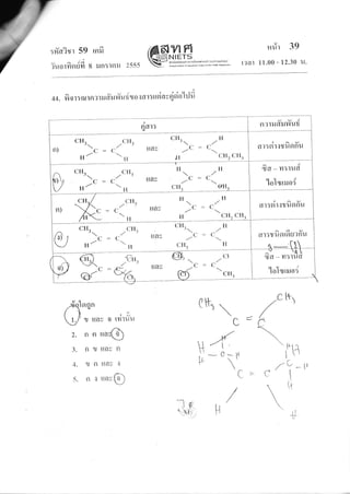 :#aiur 59
Suorfrsrtifi a
tfilJ
lJn5lf,il.l 2555
(egfl!r
V il:xT':TTr'I:iff.'H:
ri#r 39
rrar 11.00 - 12.30 u.
q +. fi o r : €u r er r r ru #tr viu d zu o': nr : t tri a r { oi ohJ fi
Alsren
(, t trnv r ,,i',i,,
2. n
"
,ta@
3. nlttava
4. 1J n ttav {
s. m r ttavO

t+
.le l]
I
flcn:d
lav
GYt:91-l{lflu9rflu
CH.
^t'
cl{.
C
H
CH-,
' -''C
JI
H
cl12 cl{]
rycr - n:lud
'lolqrxoi
CH'.
).cH-
.r't^'
H
adv
d-l:Yuatau?nu
O- AL
{ct - Y1:11{d
'lolqrrruoi
@.
@-
@....
ttav -C
c
CI
CH
Ctl.r

c
4--'n
C
,r'ft,
6
''oH
l'o * tt
C' 
rk

+
 